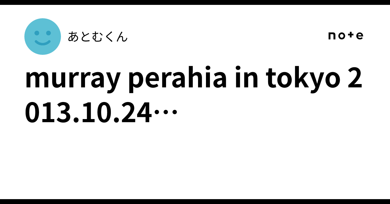 murray perahia in tokyo 2013.10.24…｜あとむくん