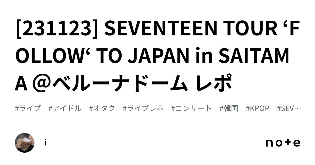 231123] SEVENTEEN TOUR 'FOLLOW' TO JAPAN in SAITAMA