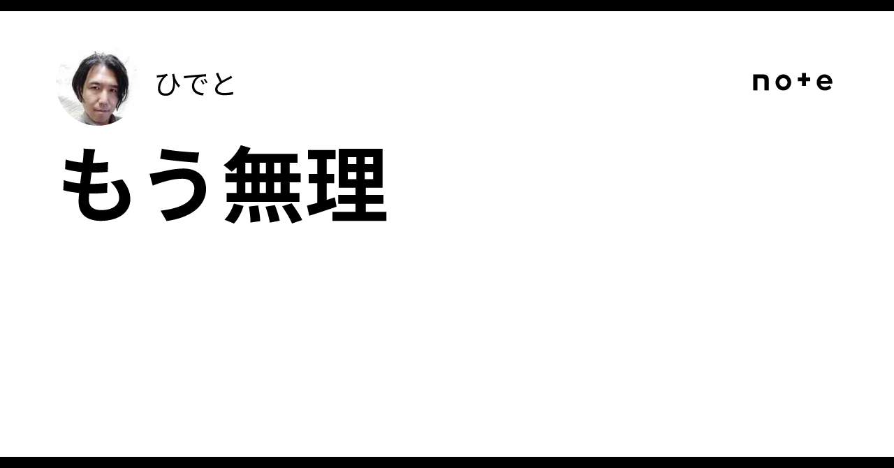 I can't take it anymore｜ひでと