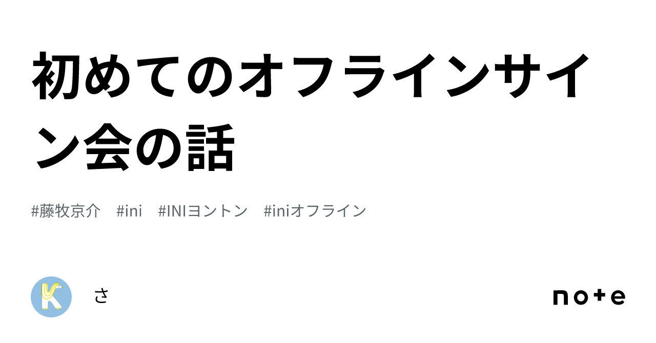 【海外 正規品】 初めてのオフラインサイン会の話｜さ 邦楽