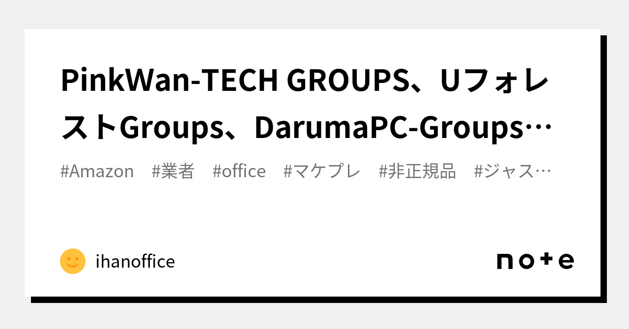 PinkWan-TECH GROUPS、UフォレストGroups、DarumaPC-Groups、Uforest 