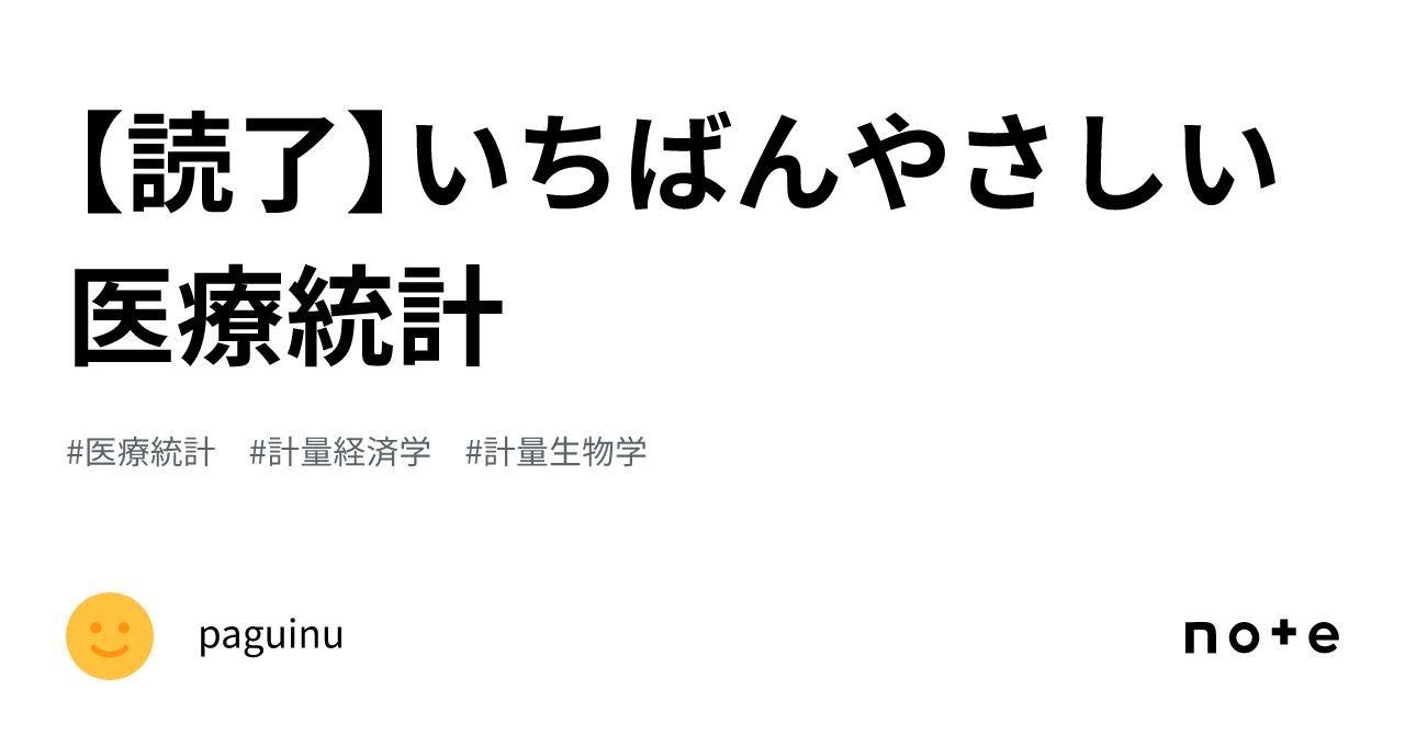 いちばんやさしい医療統計 徹底図解 01 いちばんやさしい医療統計解説I章 - YouTube