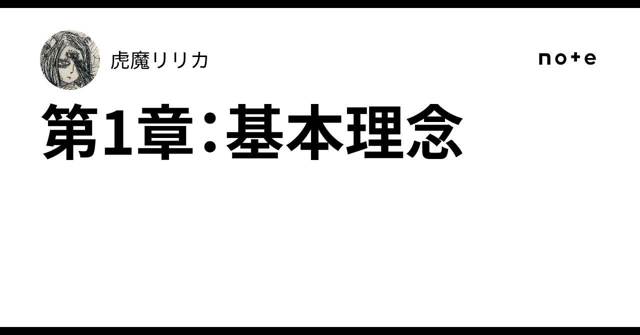 Chapter 1: Basic Philosophy｜虎魔リリカ