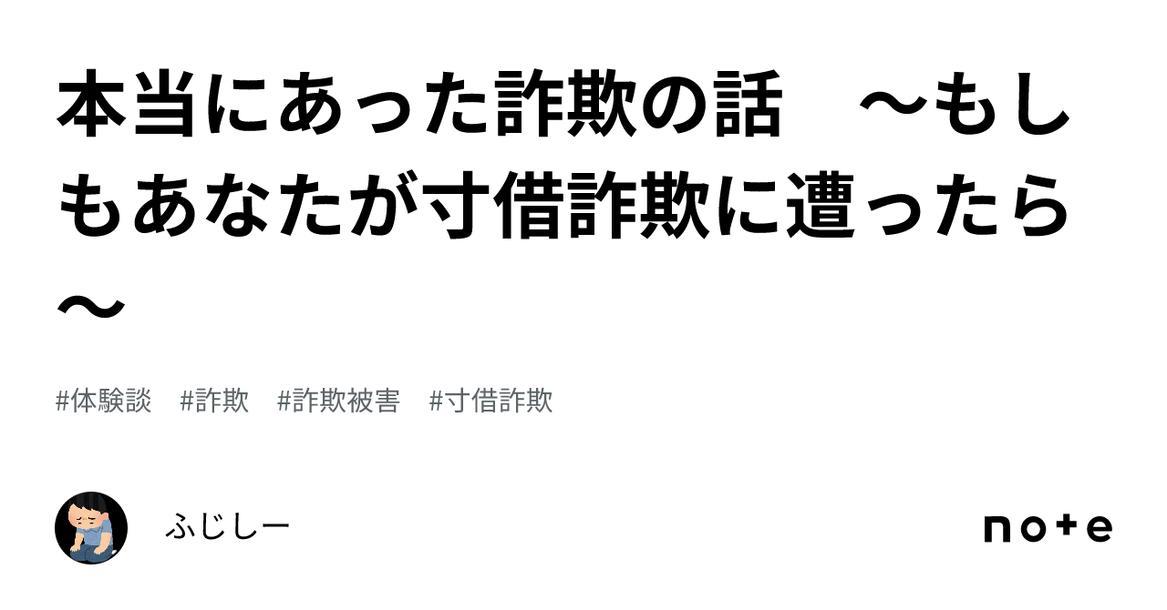 本当にあった詐欺の話 〜もしもあなたが寸借詐欺に遭ったら〜｜ふじしー