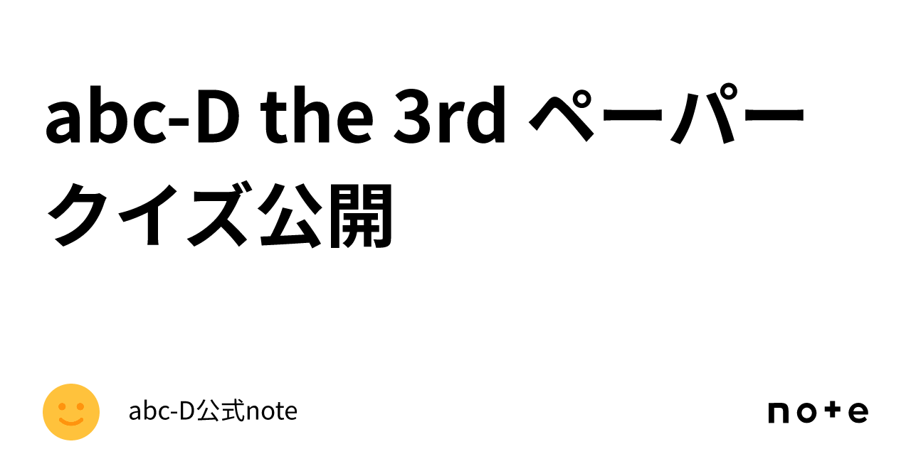 abc-D the 3rd ペーパークイズ公開｜abc-D公式note