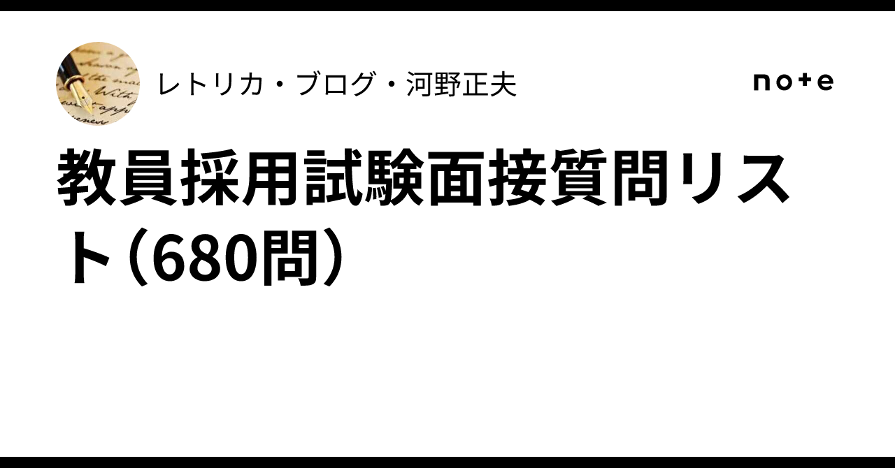 【中古】 教員採用　面接試験の答え方 教員採用試験【面接対策】定番質問35選と回答例！ ｜ 教員採用