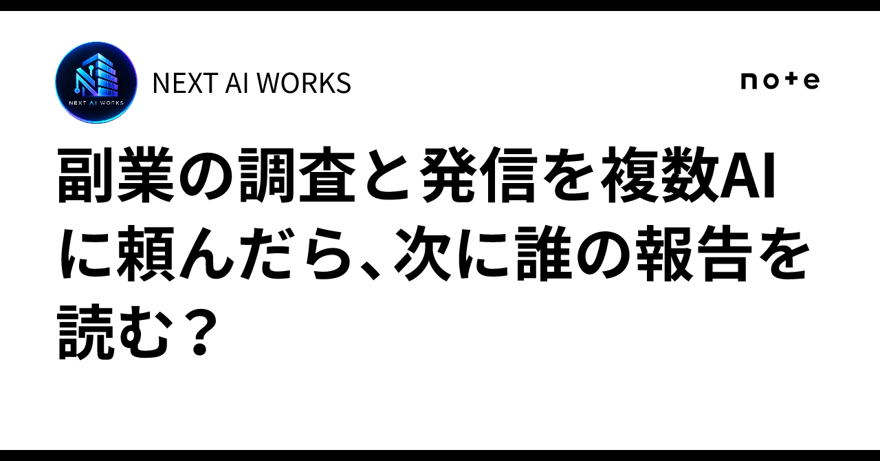 If you rely on multiple AIs for side job research and content creation ...