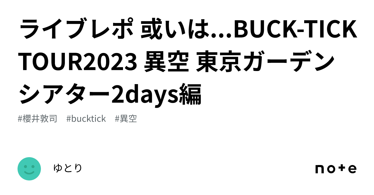 BUCK-TICK TOUR 2023異空 ランダムなんでもマーカー 櫻井敦司
