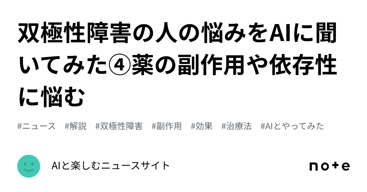 双極性障害患者におけるSUDの治療