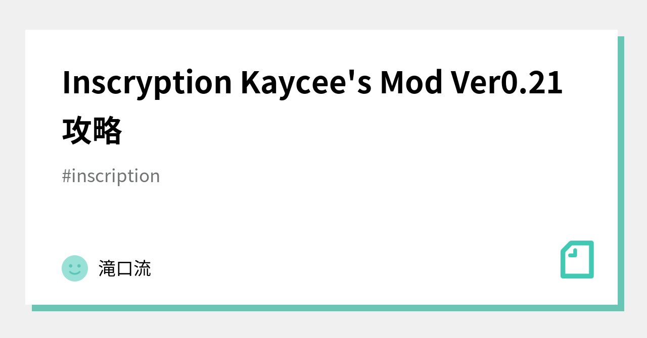 Inscryption Kaycee's Mod Ver0.21 攻略｜滝口流