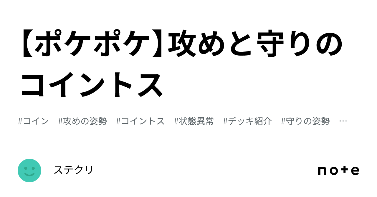 【ポケポケ】攻めと守りのコイントス|ステクリ