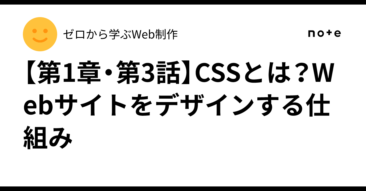 [Chapter 1, Episode 3] What is CSS? The mechanism for designing ...