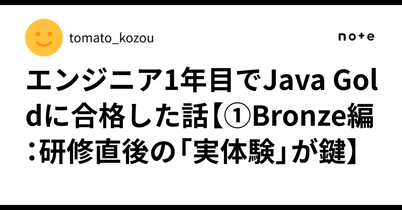 How I Passed Java Gold in My First Year as an Engineer (Part 1: Bronze ...