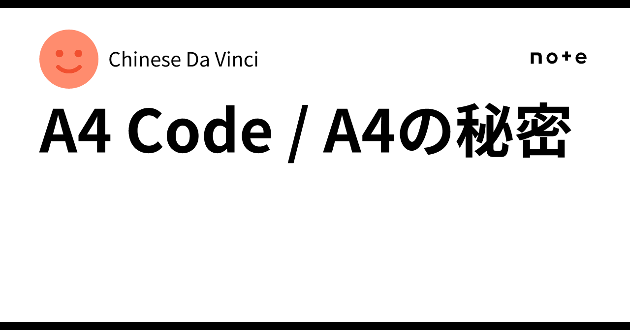 A4 Code / A4の秘密|Chinese Da Vinci