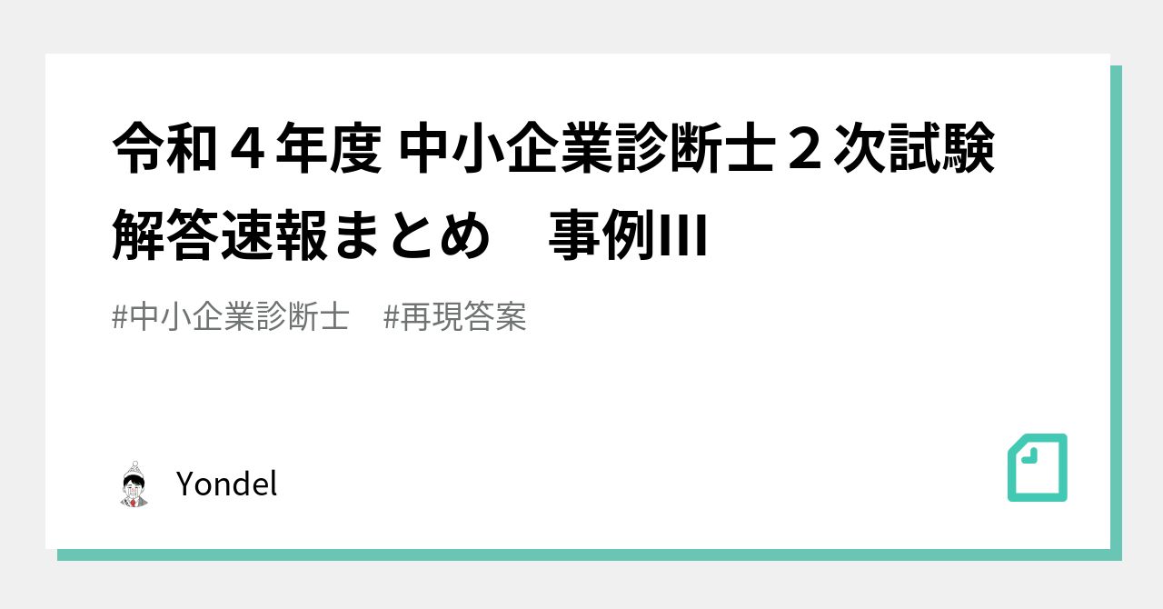 MMC 中小企業診断士2次試験解答例及び解説集
