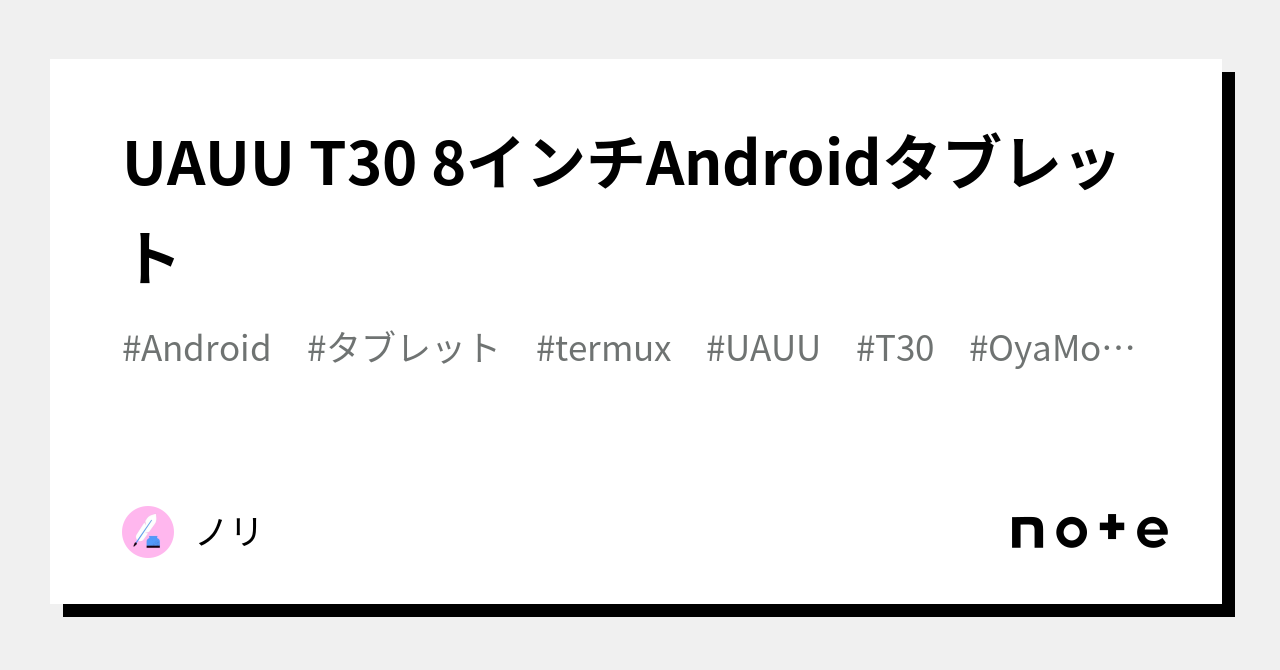 UAUU T30 8インチAndroidタブレット｜ノリ