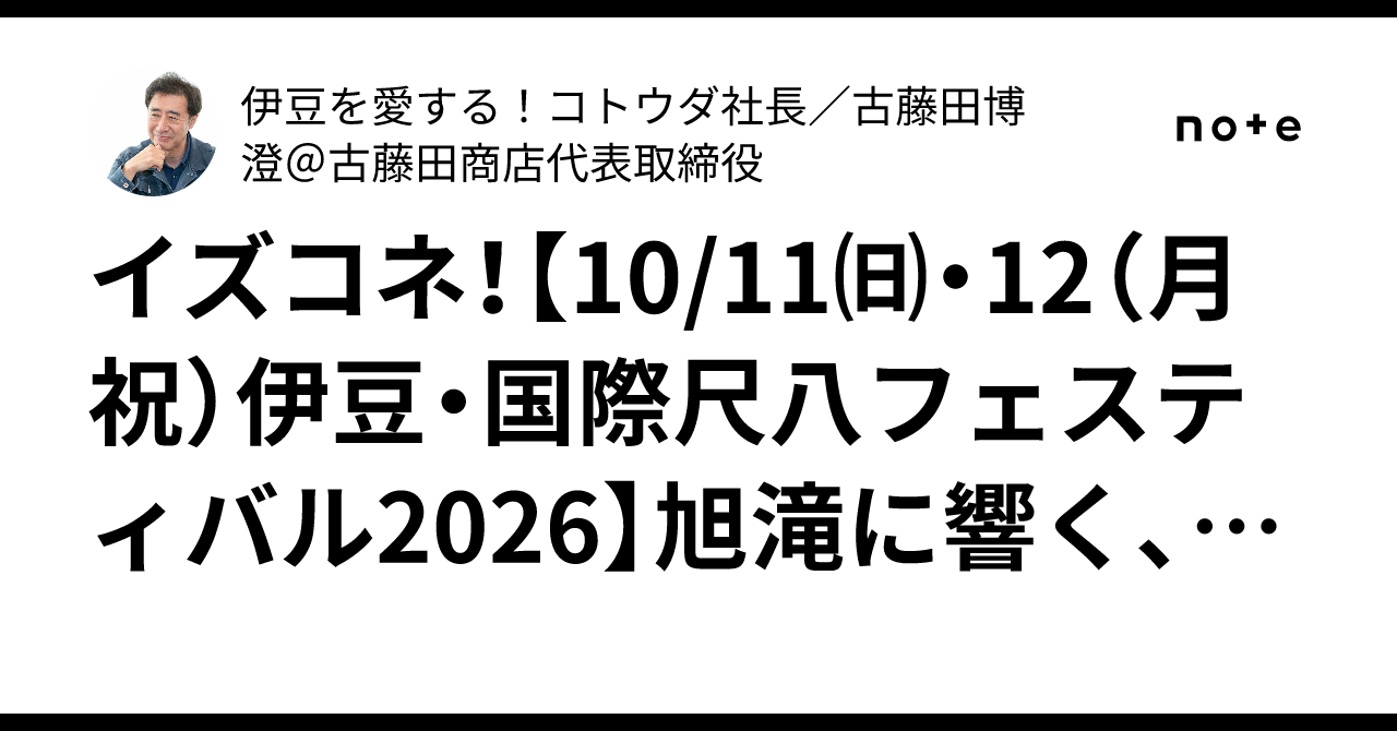 伊豆 国際尺八フェスティバル〈オープニング〉