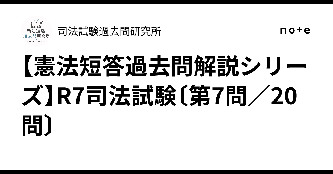 [Constitutional Law Multiple-Choice Past Question Explanation Series ...