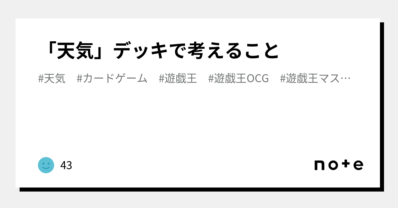 天気」デッキで考えること｜43