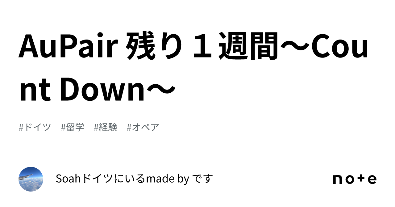 AuPair 残り1週間〜Count Down〜｜Soahドイツにいるmade by 🇯🇵 です