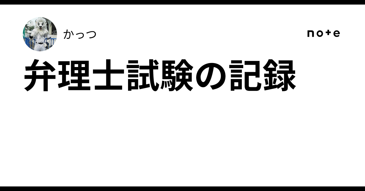 弁理士試験の記録｜かっつ