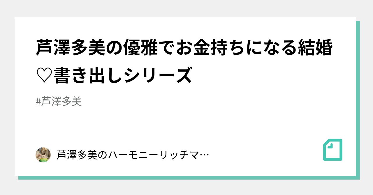 数量は多】 実践・すぐに豊かになる1DAYリッチレッスン 芦澤多美さんCD