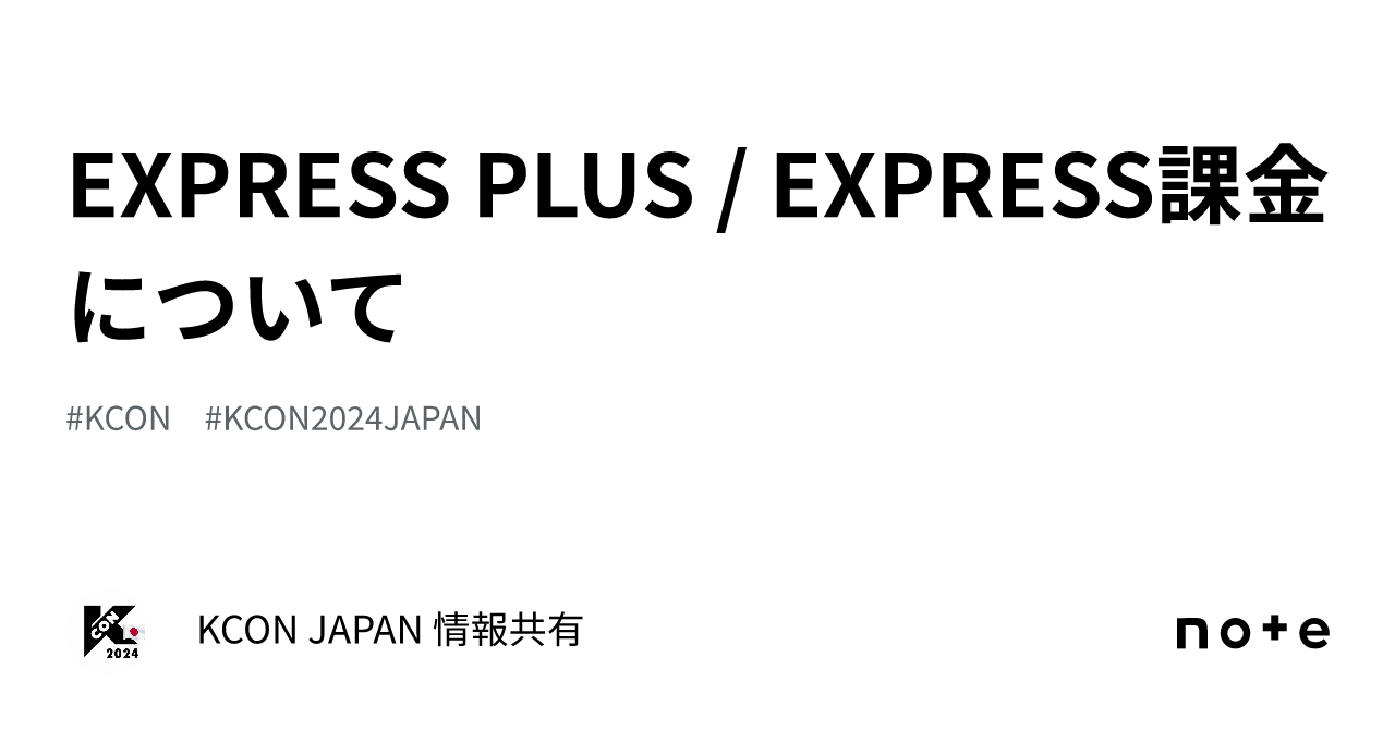 【専用出品】KCON JAPAN 2024 EXPRESS PLUS 特典 KCON JAPAN 2024 by Kyuseok Lim - Issuu