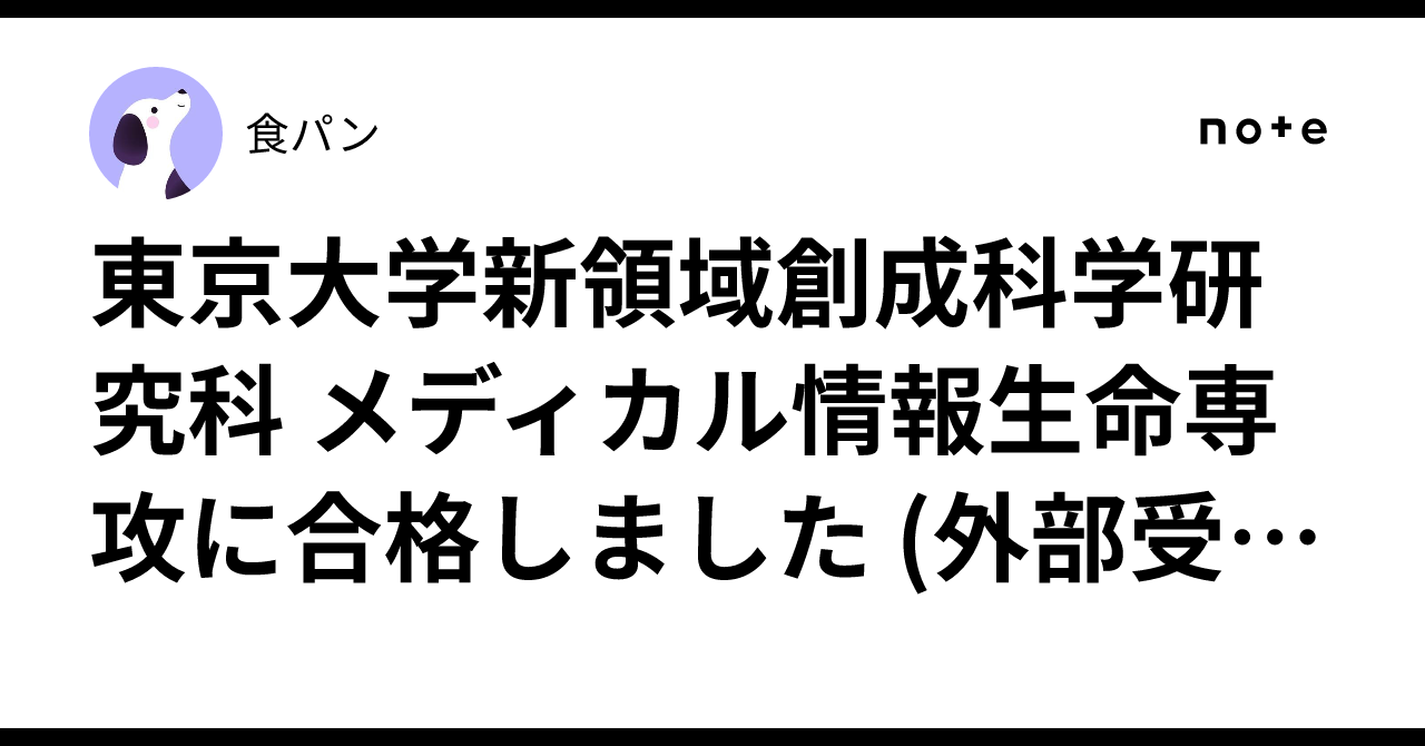 東大院 新領域 メディカル情報生命 解答例 2024〜2019年度 【公式通販】