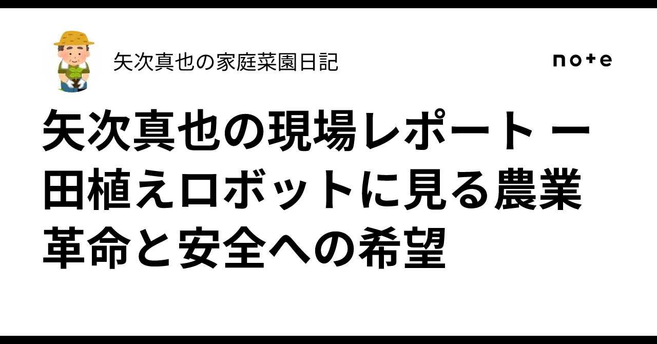 Shinya Yatsugi's Field Report: The Agricultural Revolution and Hopes ...