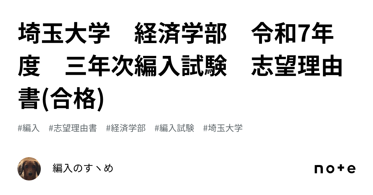 アウトレット 神戸大学経済学部第3年次編入学試験 志望理由書