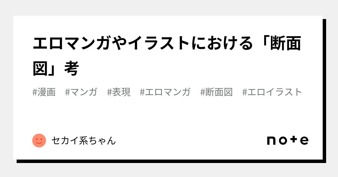 エロ 画像 断面 図 (3) фото