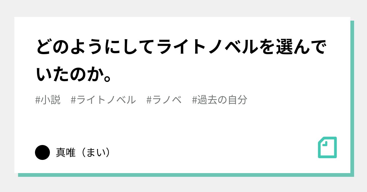 ライトノベル約160冊 (その５) ライトノベル約160冊 (その5) 文学/小説