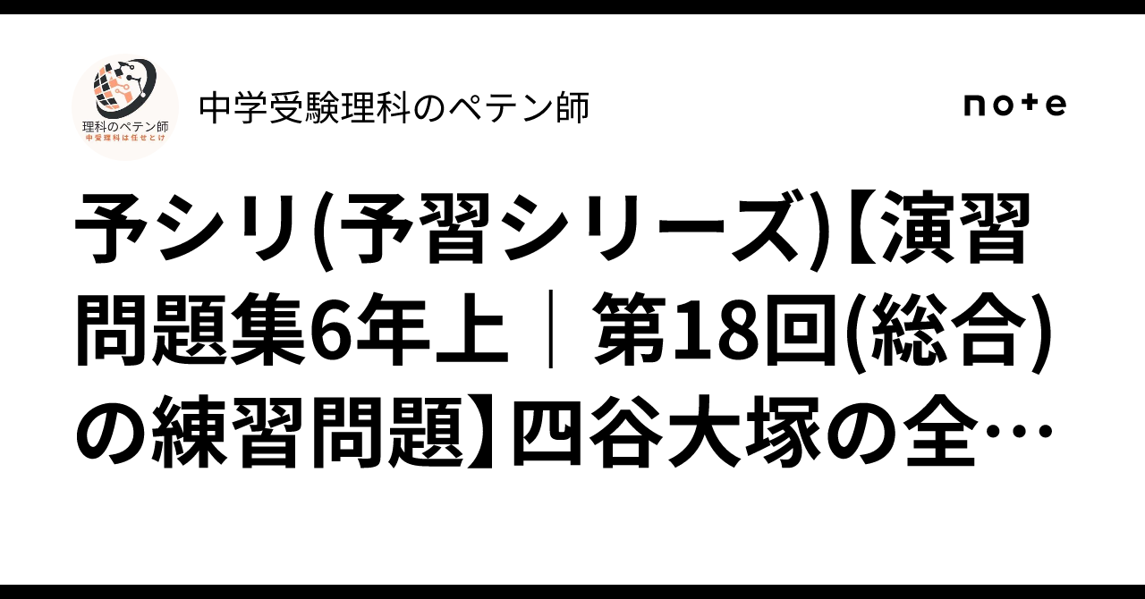 予シリ(予習シリーズ)【演習問題集6年上｜第18回(総合)の練習問題