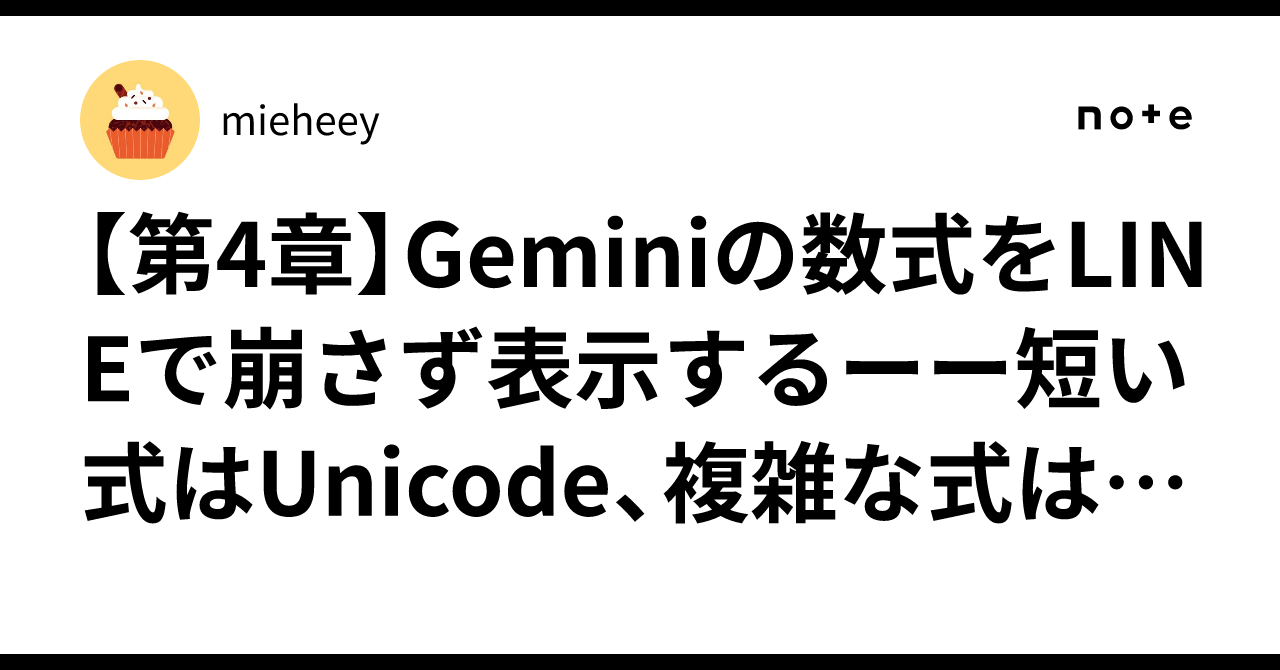 [Chapter 4] Displaying Gemini's mathematical formulas in LINE without ...