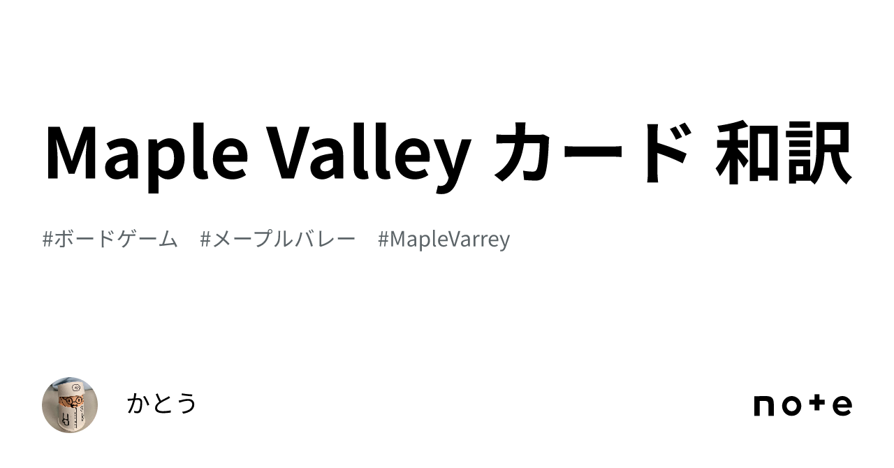 Maple Valley カード 和訳｜かとう