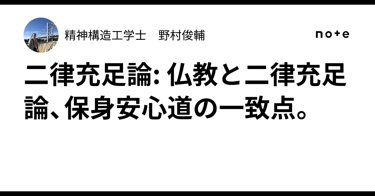 二律充足論: 仏教と二律充足論、保身安心道の一致点。|精神構造工学士 野村俊輔