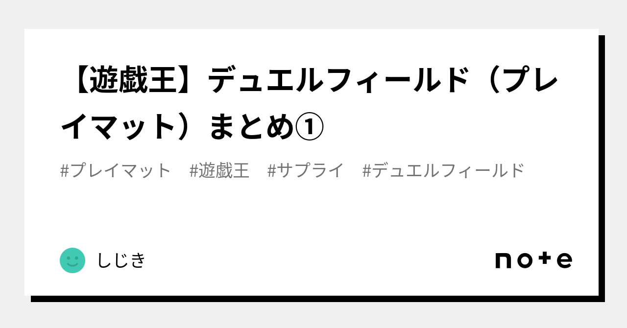 遊戯王】デュエルフィールド（プレイマット）まとめ①｜すずき