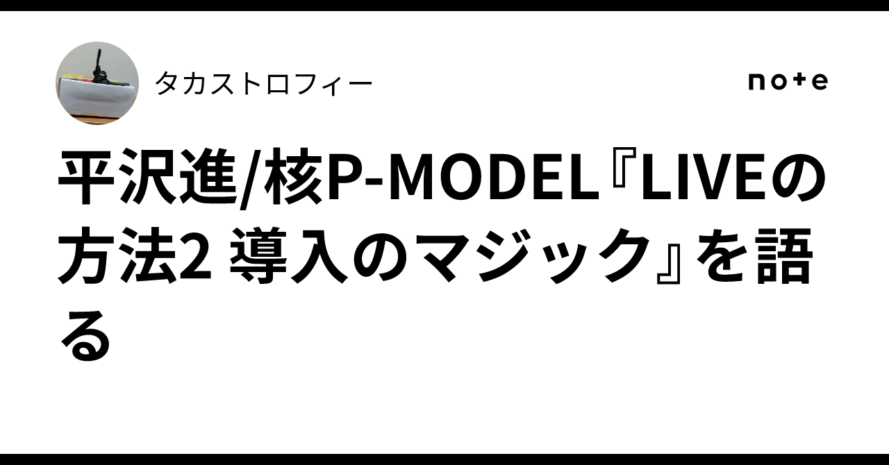 P-MODEL LIVEの方法 sddefault.jpg
