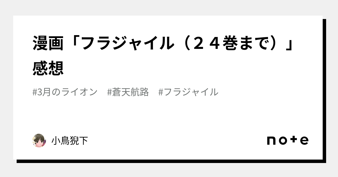 漫画「フラジャイル（２４巻まで）」感想｜小鳥猊下