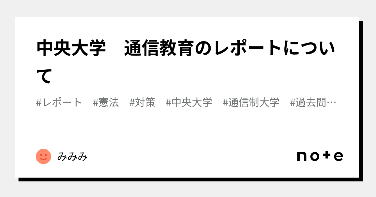 中央大学 通信教育 中大 通教 レポート課題集 2016-2020 年度 5冊