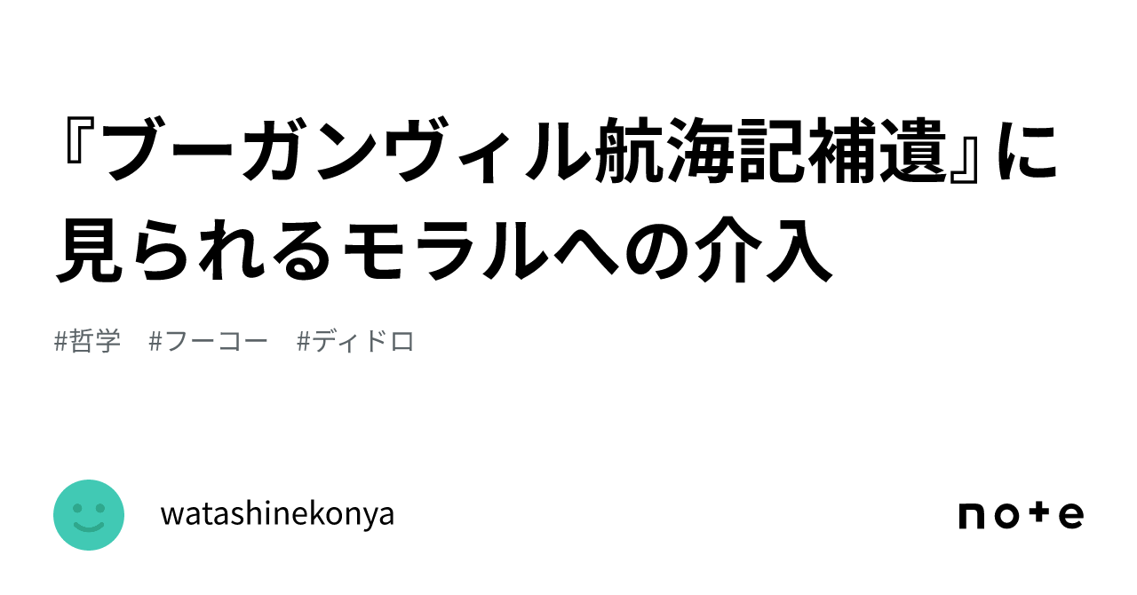 ブーガンヴィル/ディドロ 世界周航記/ブーガンヴィル航海記補遺 ブーガンヴィル 世界周航記／ディドロ ブーガンヴィル航海記補遺