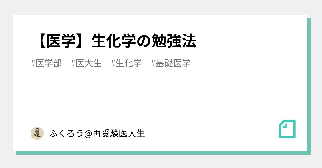 書き込みUS19-026 鉄緑会 直前講習 国公立医学部生化学 2023 07s0D 