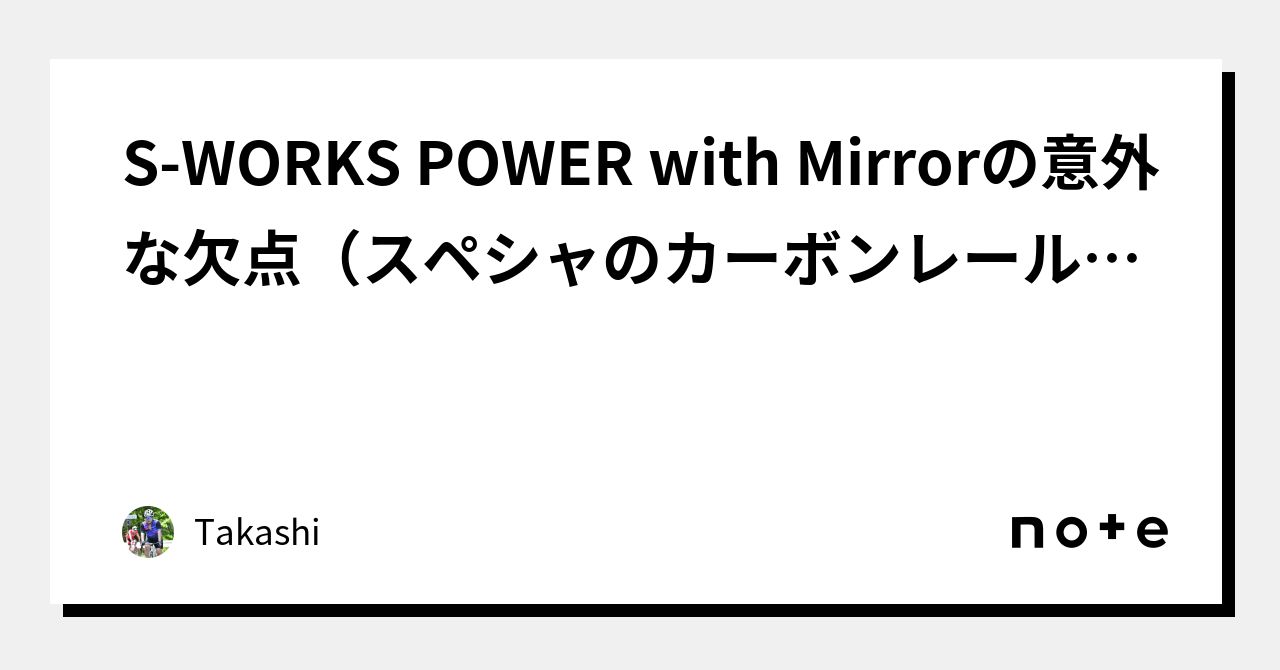 S-WORKS POWER with Mirrorの意外な欠点（スペシャのカーボン