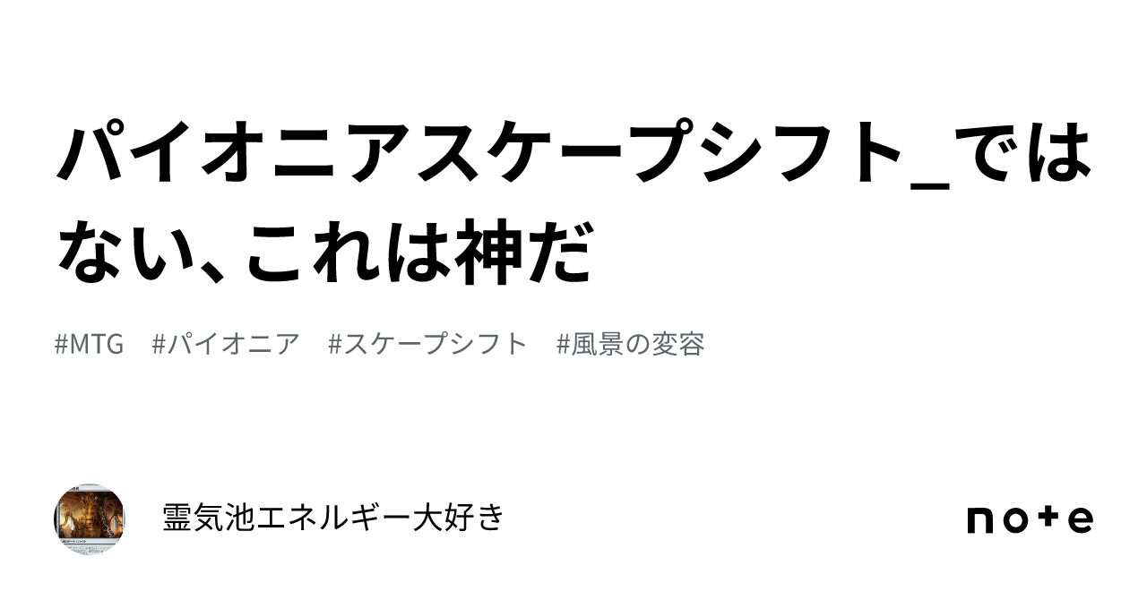 パイオニア風景の変容セット　英語 ゴルガリスケープシフト】のざっくり解説(パイオニア)｜くろき