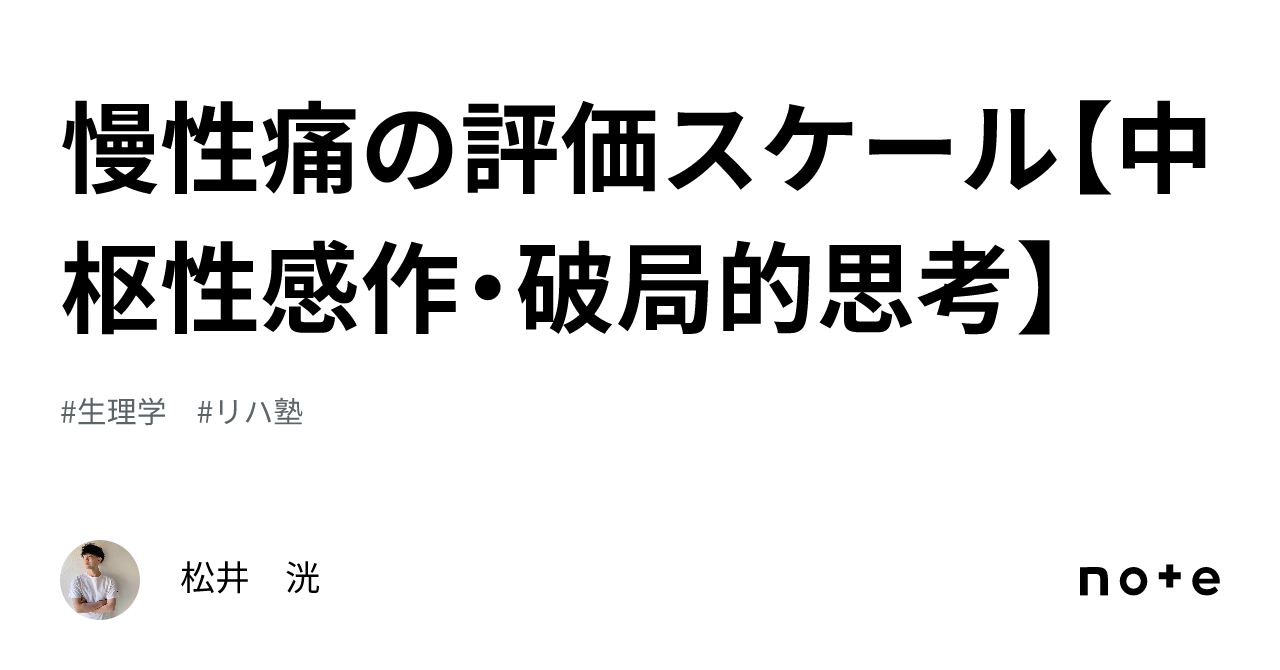中枢性感作症候群の診断