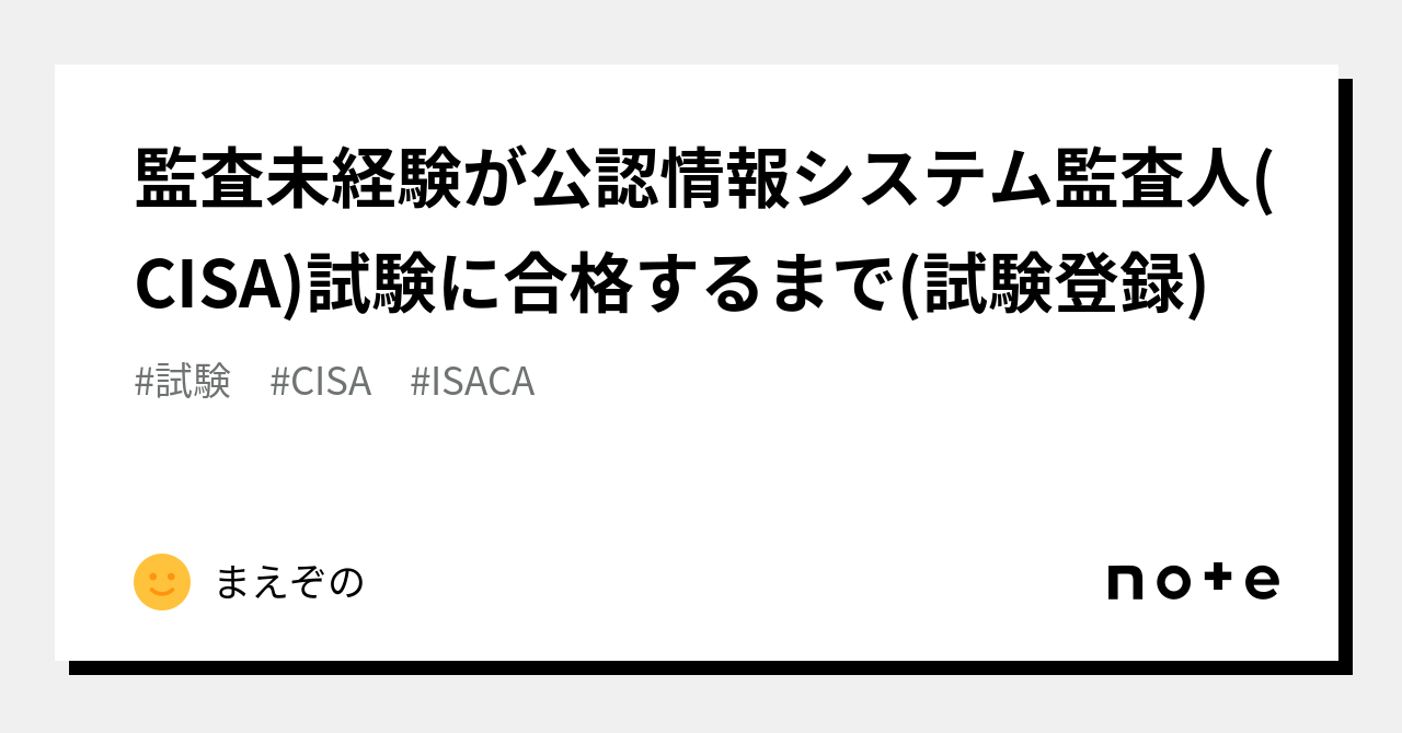 書き込みなし 日本語】 CISA情報システム監査人 問題集 - コンピュータ/IT