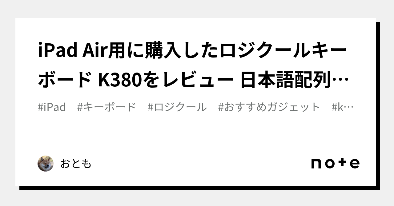 iPad Air用に購入したロジクールキーボード K380をレビュー 日本 iPad Air用に購入したロジクールキーボード K380をレビュー 日本