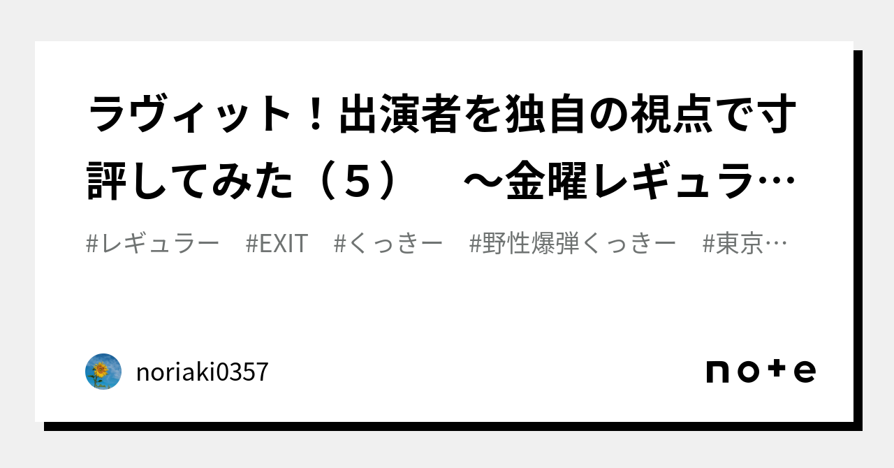 ラヴィット 5月6日