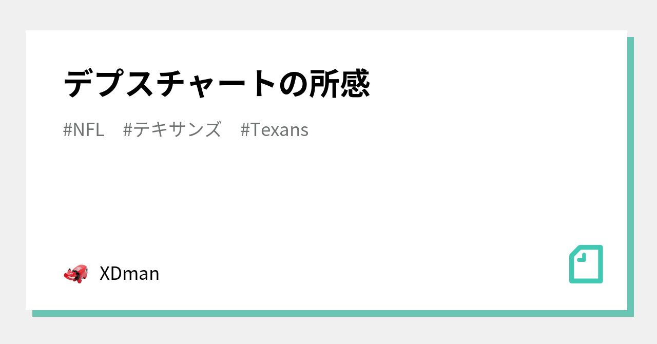 デプスチャートの所感｜XDman