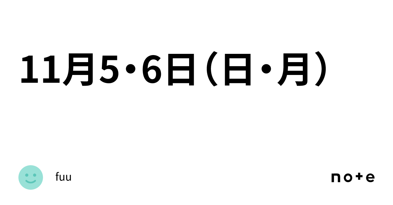 11月5・6日（日・月）｜fuu 